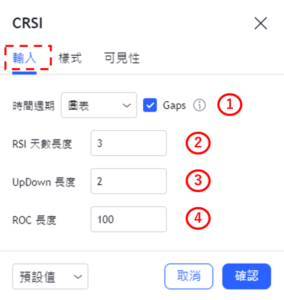 設置Connors RSI指標-輸入
