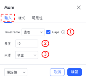 設置動量指標-輸入