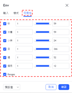 設置包絡線指標-可見性