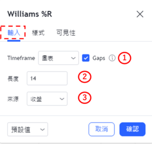設置威廉指標-輸入