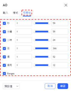 設置AO指標-可見性