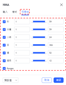 設置HMA指標-可見性