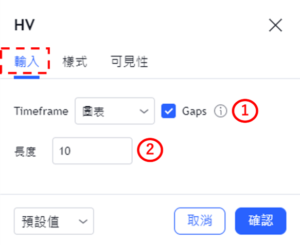設置HV指標-輸入