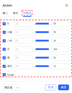 設置阿隆指標-可見性