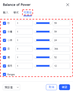 設置均勢(BOP)指標-可見性