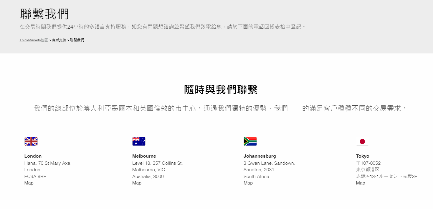 圖片來源：ThinkMarkets(智匯)官方網站