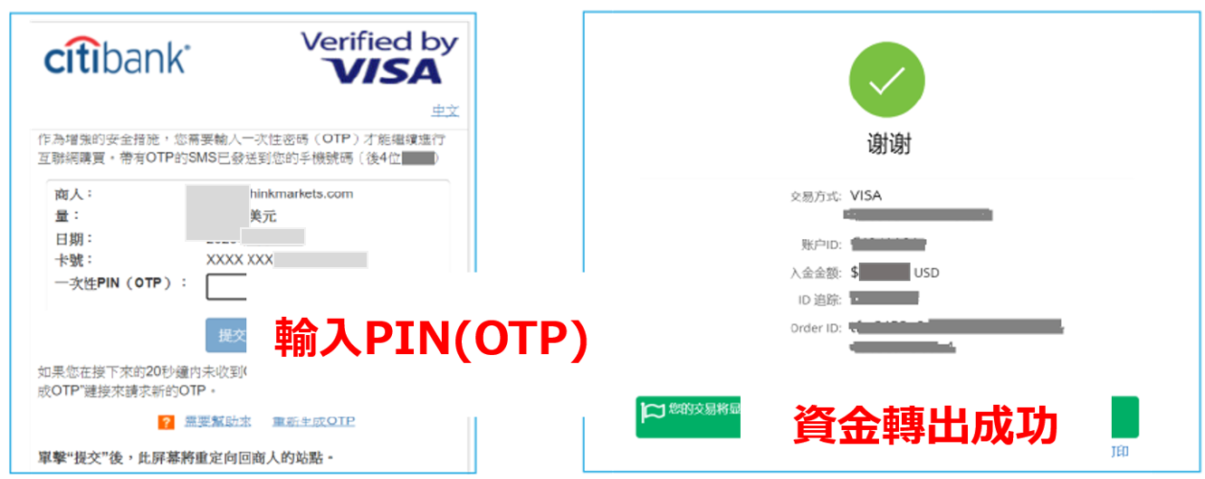 ThinkMarkets(智匯)入金步驟-04