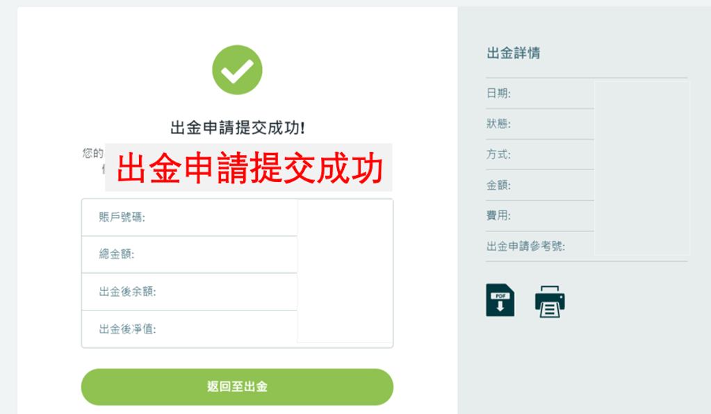 ThinkMarkets(智匯)出金步驟-04