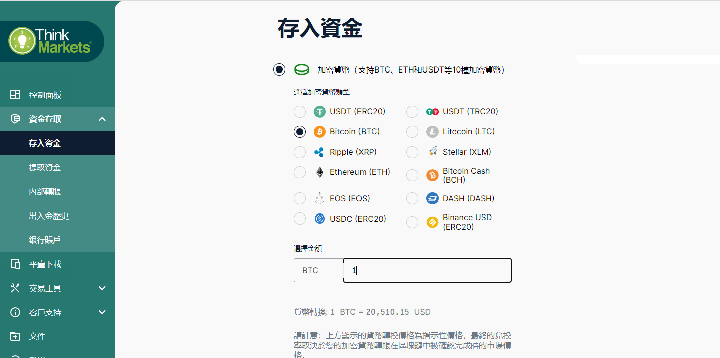 ThinkMarkets(智匯)虛擬貨幣入金