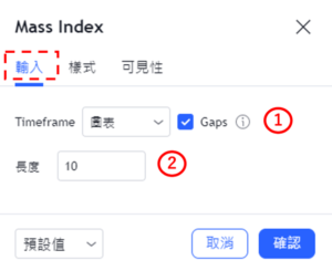 設置MI指標-輸入