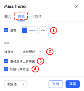 設置MI指標-樣式
