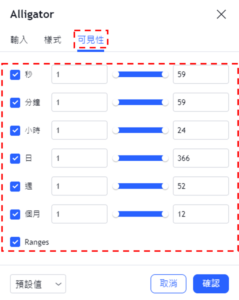 設置鱷魚線指標-可見性
