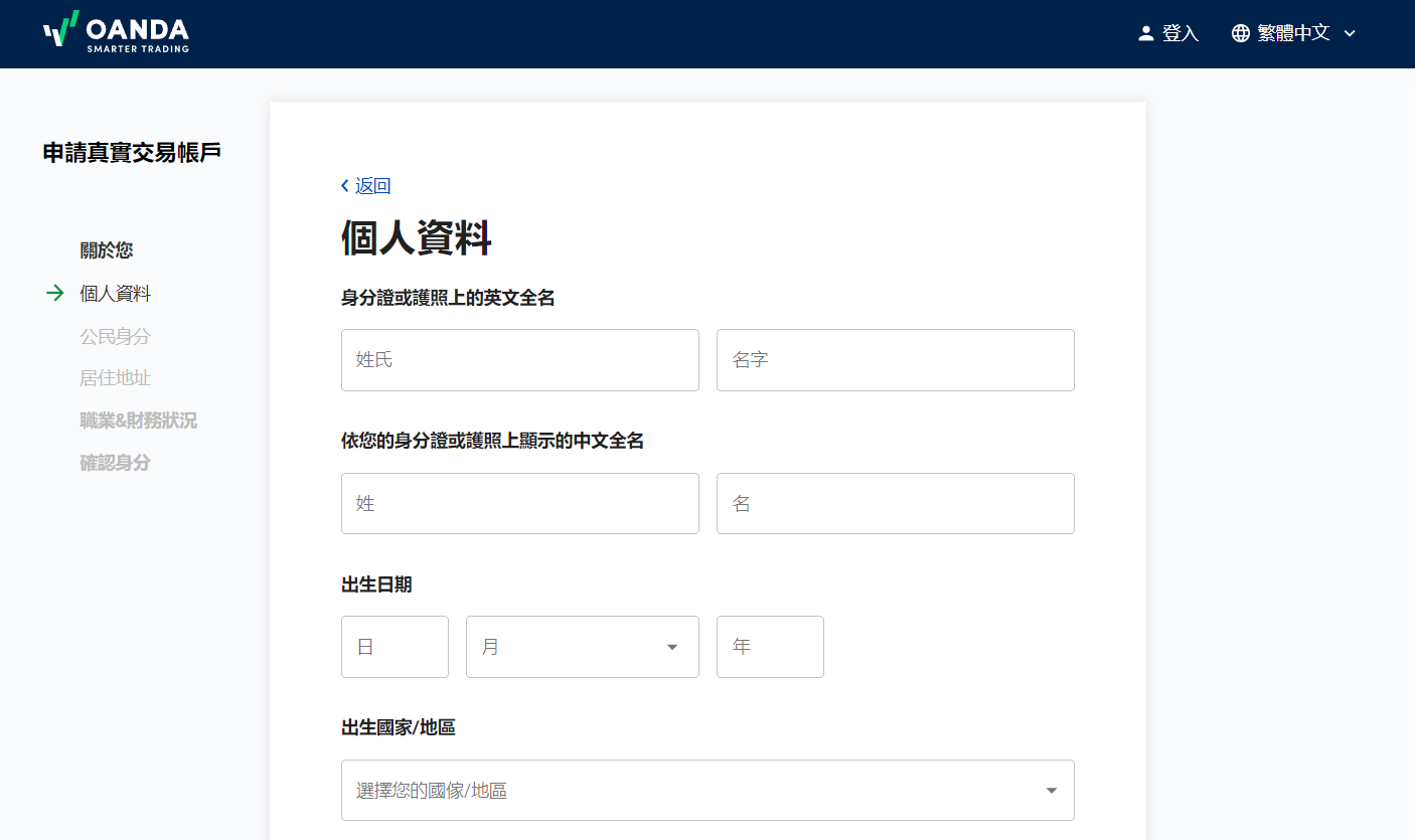 OANDA免費註冊