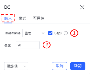 設置唐奇安通道-輸入