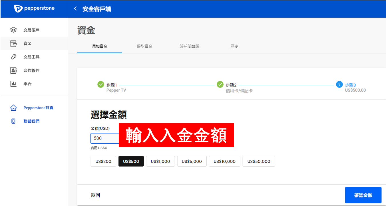 Pepperstone入金流程-04