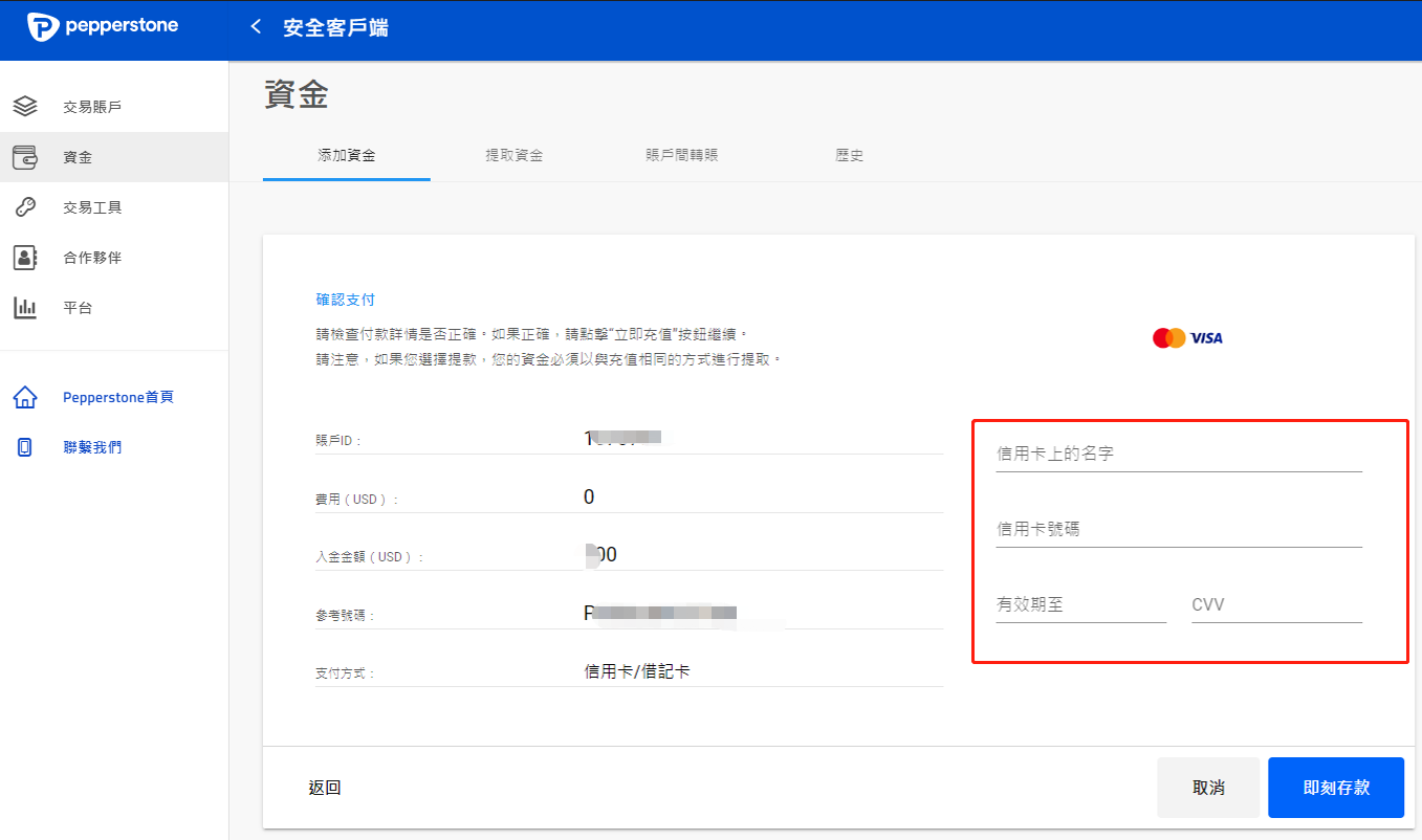 Pepperstone入金流程-05