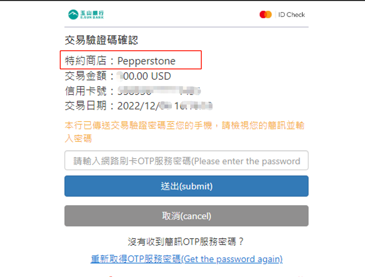 Pepperstone入金流程-06