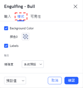 修改K線形態設置-樣式