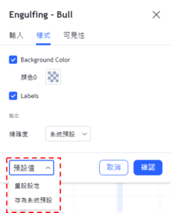修改K線形態設置-重新設定和存為系統預設