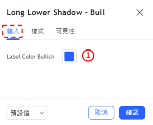 設置長下影線-看漲(LLS)-輸入