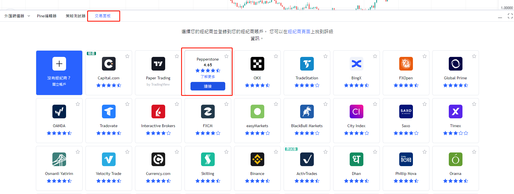 TradingView與經紀商帳號串接步驟-03