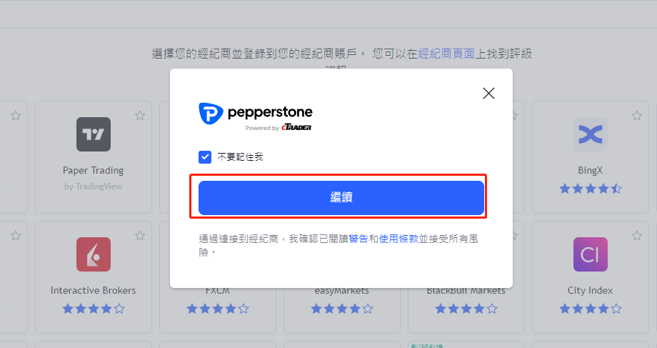 TradingView與經紀商帳號串接步驟-03