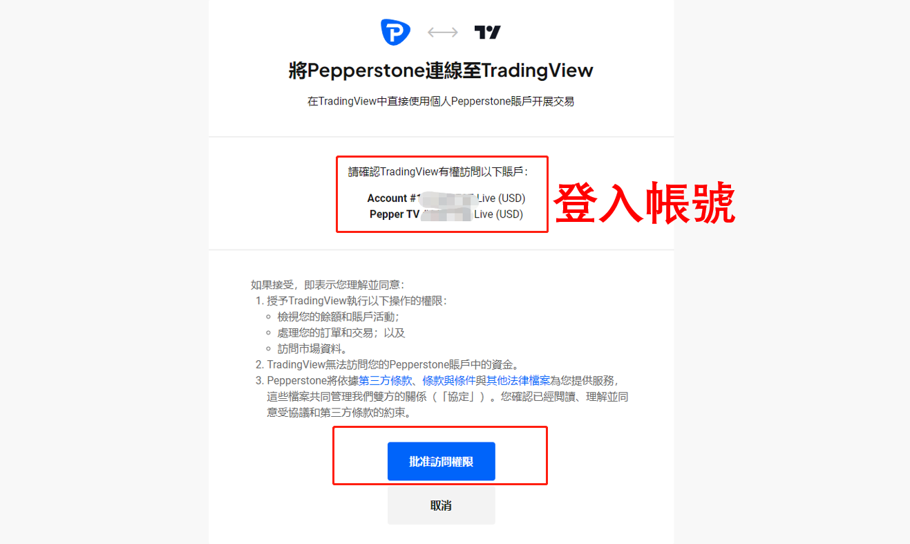 TradingView與經紀商帳號串接步驟-04