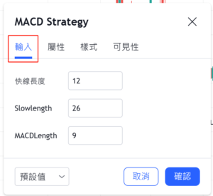 策略的設置
