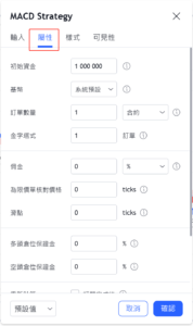 策略的設置