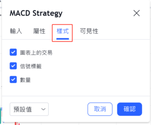 策略的設置