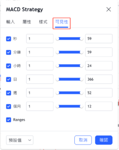 策略的設置