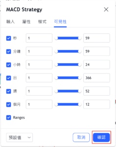 策略的設置