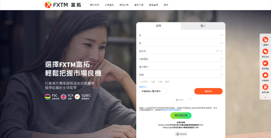 FXTM開戶流程-01
