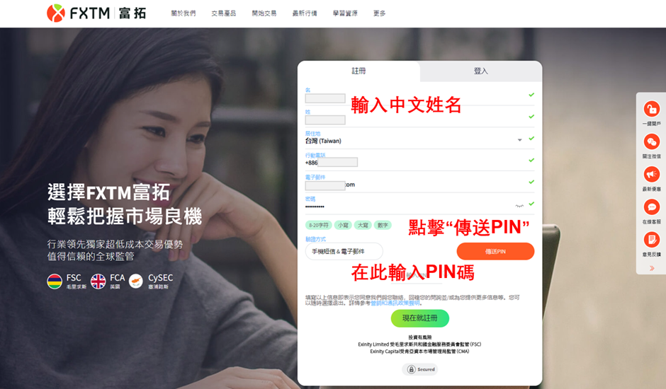 FXTM開戶流程-02