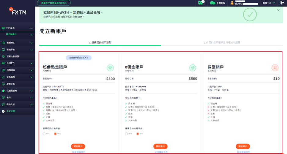 FXTM開戶流程-03