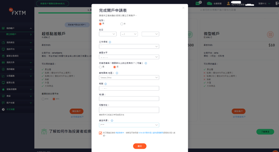 FXTM開戶流程-04