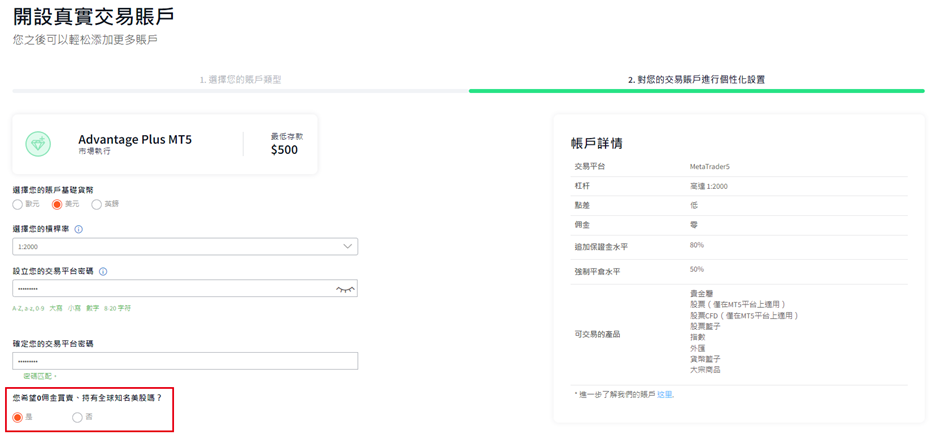 FXTM開戶流程-05