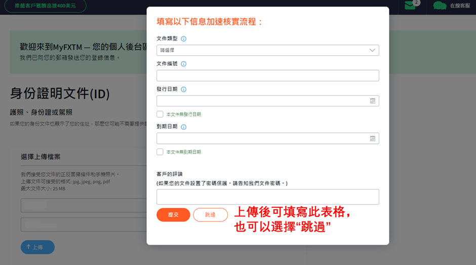 FXTM開戶流程-07