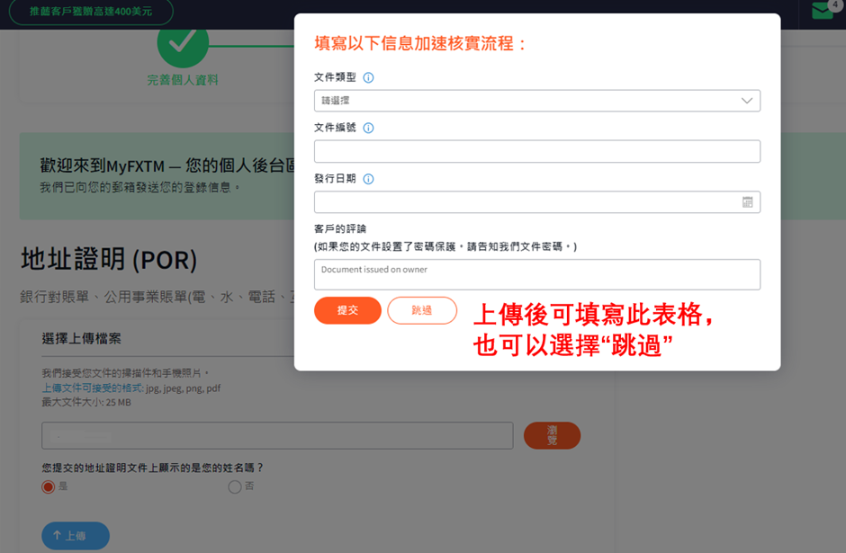 FXTM開戶流程-07
