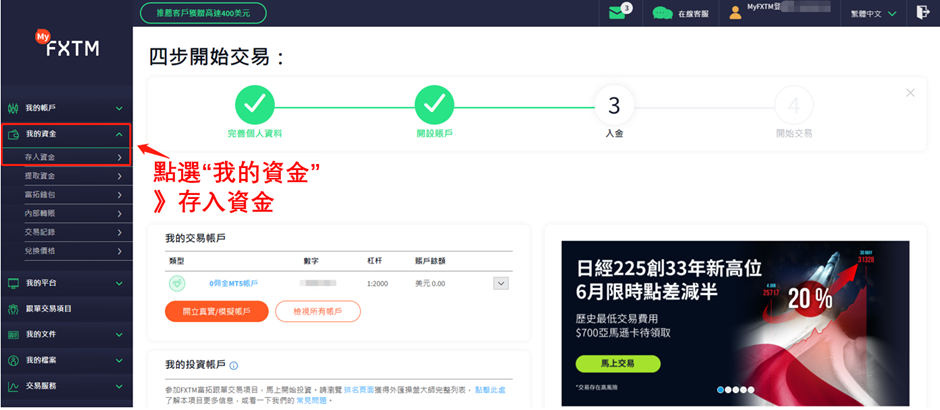 FXTM(富拓)信用卡入金-02