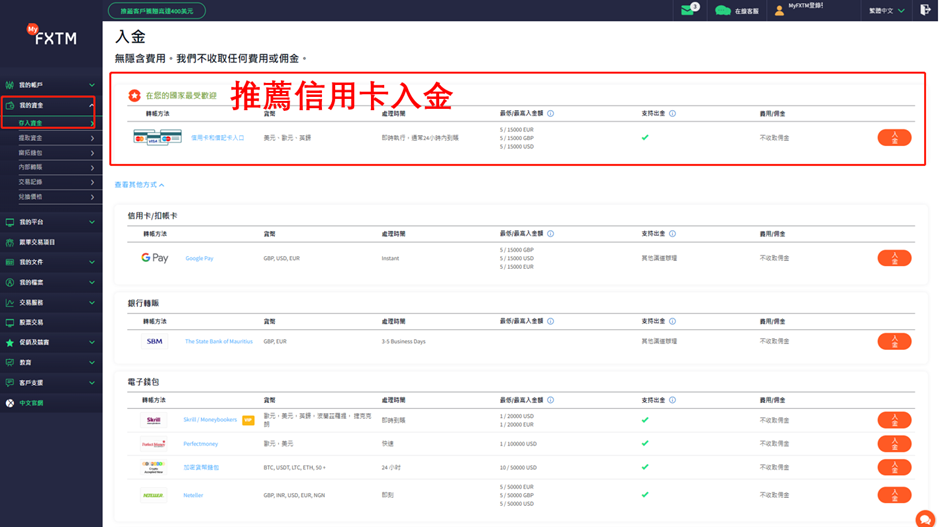 FXTM(富拓)信用卡入金-03
