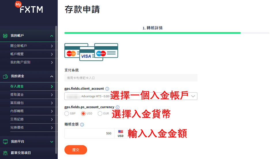 FXTM(富拓)信用卡入金-04