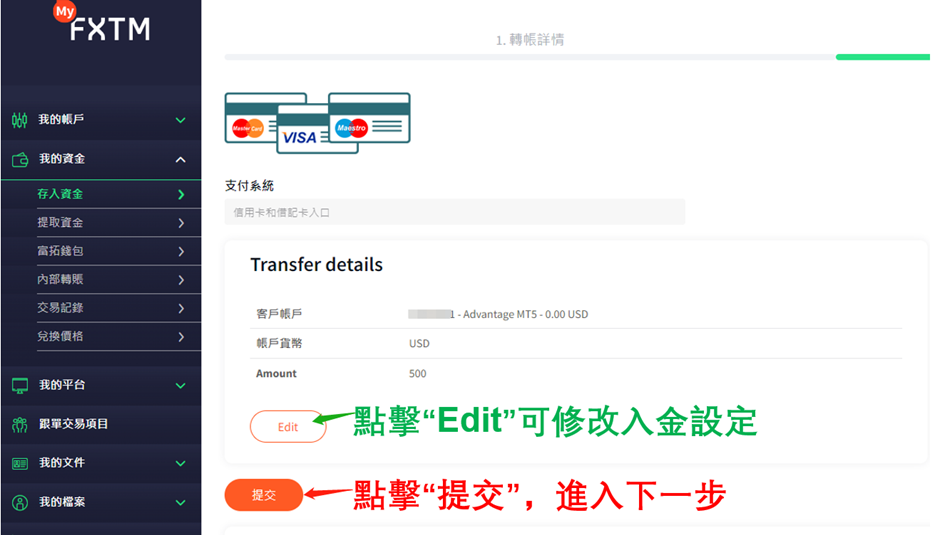 FXTM(富拓)信用卡入金-04