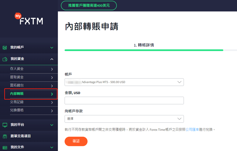 FXTM(富拓)內部轉帳