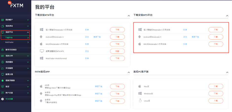 FXTM(富拓)下載交易軟體