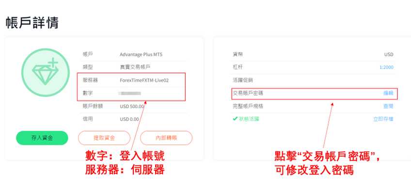 FXTM(富拓)MT5登入訊息