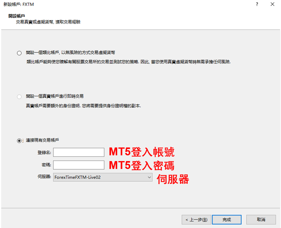 FXTM(富拓)MT5登入
