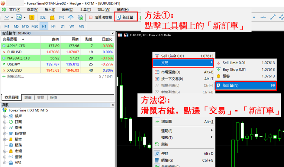 FXTM(富拓)MT5市價單步驟-02