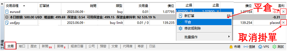 FXTM(富拓)MT5修改和取消訂單