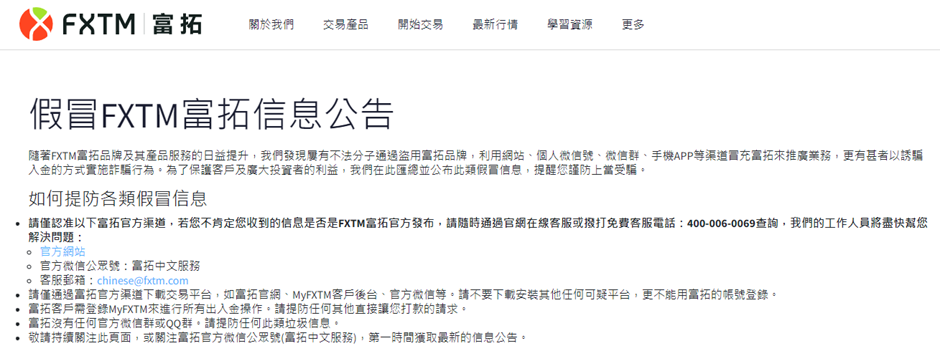 FXTM打假
